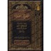 Explication de Sahîh al-Bukhârî [al-'Uthaymîn]/التعليق على صحيح البخاري - العثيمين